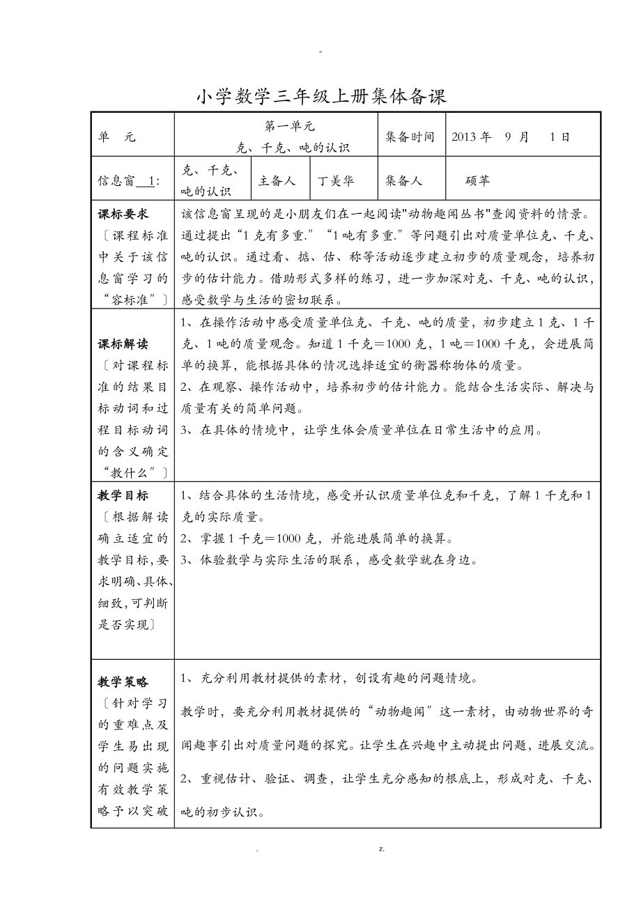 小学数学三年级上册集体备课_第1页