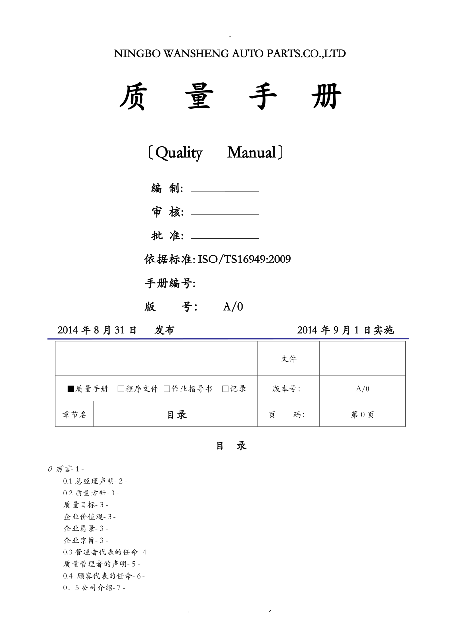 汽车零部件质量手册_第1页