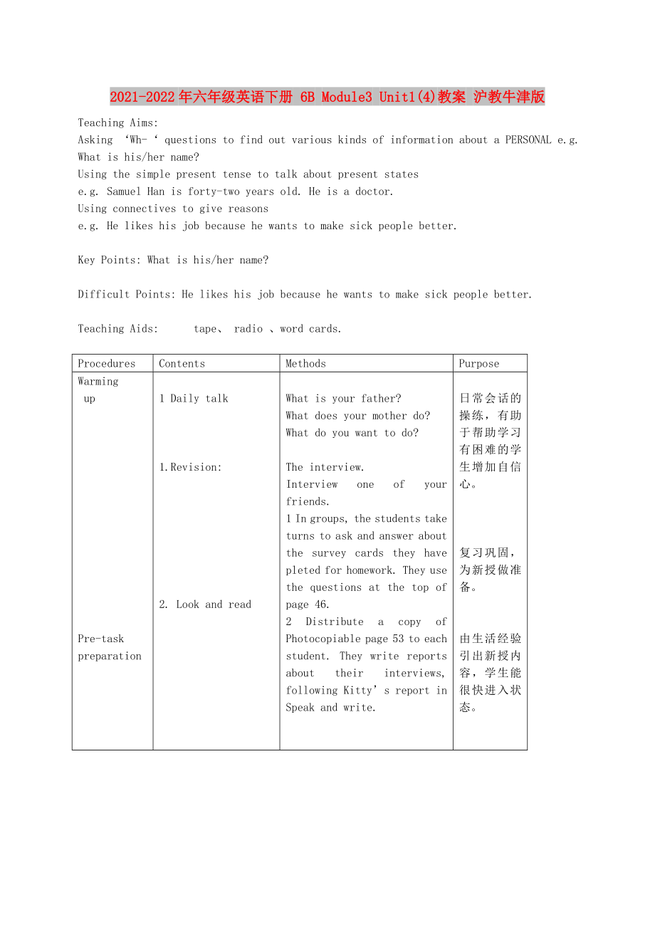 2021-2022年六年級(jí)英語(yǔ)下冊(cè) 6B Module3 Unit1(4)教案 滬教牛津版_第1頁(yè)