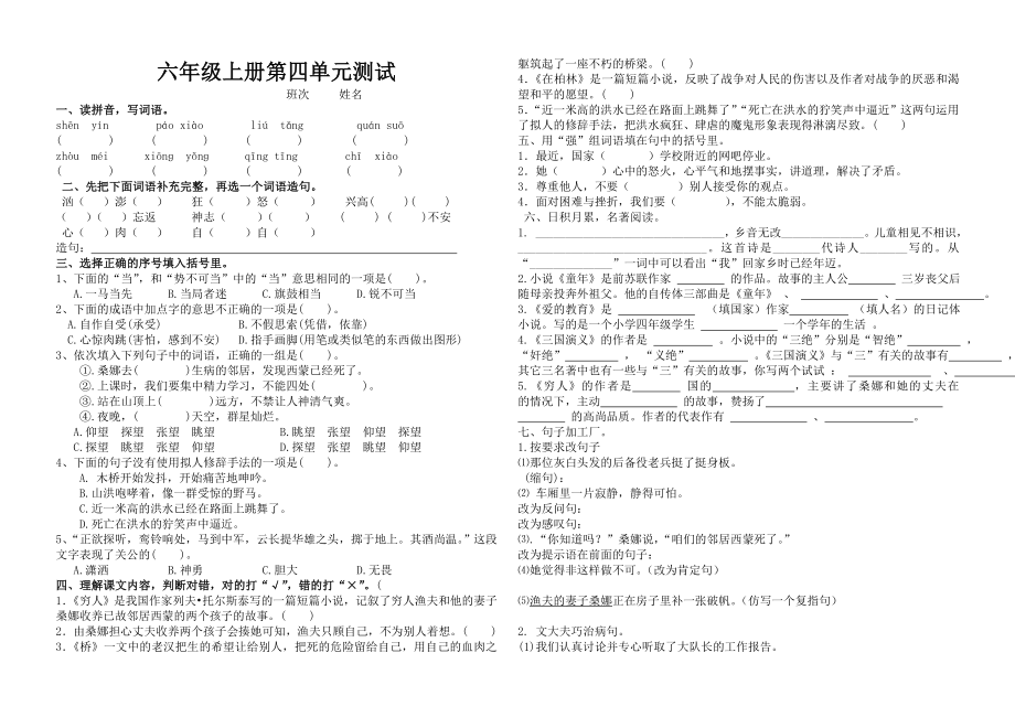 六年級上冊語文試題 - 第四單元測試 無答案 人教部編版_第1頁