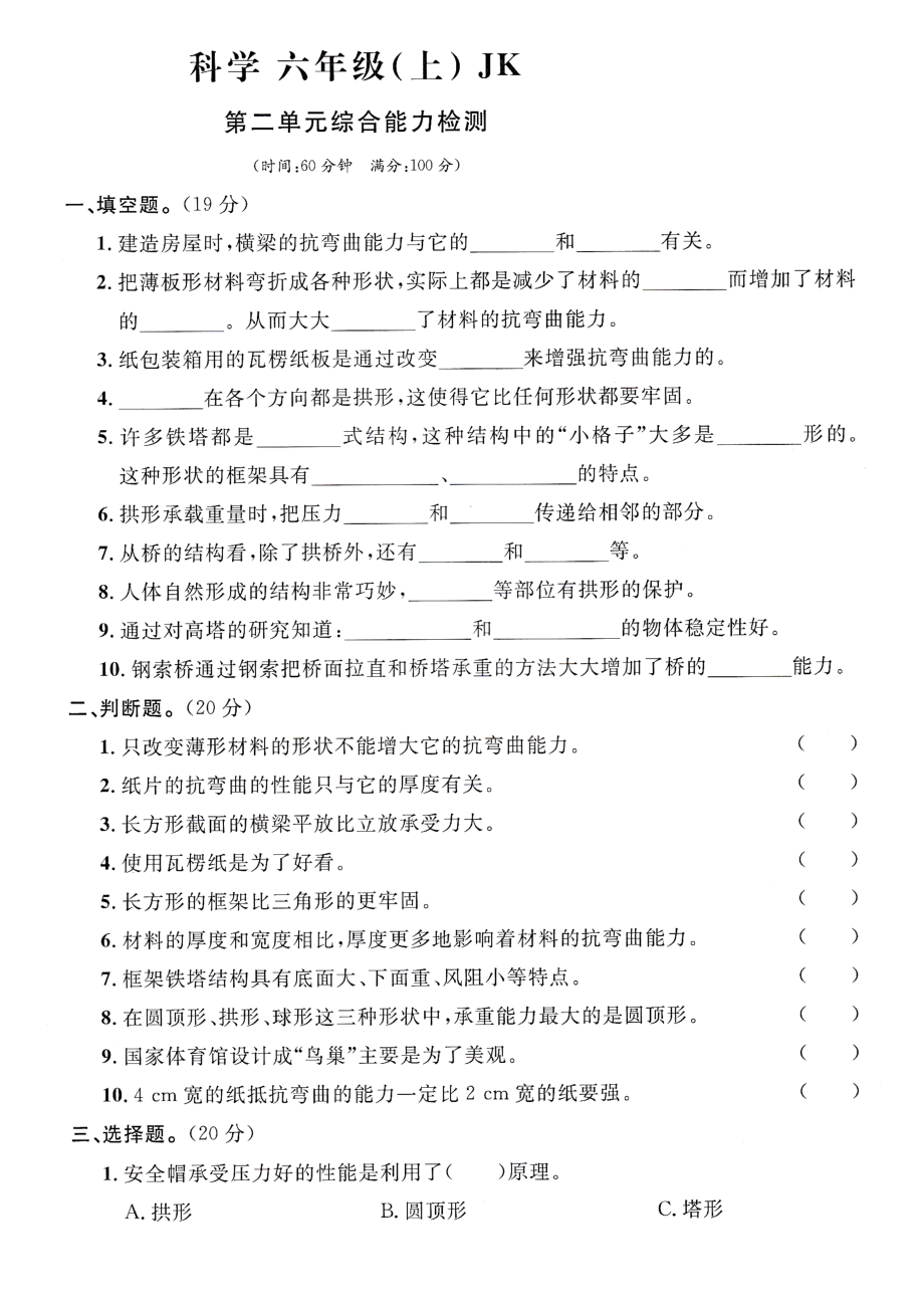 六年級(jí)上冊(cè)科學(xué)試題- 第二單元綜合能力檢測(cè)含答案教科版_第1頁(yè)