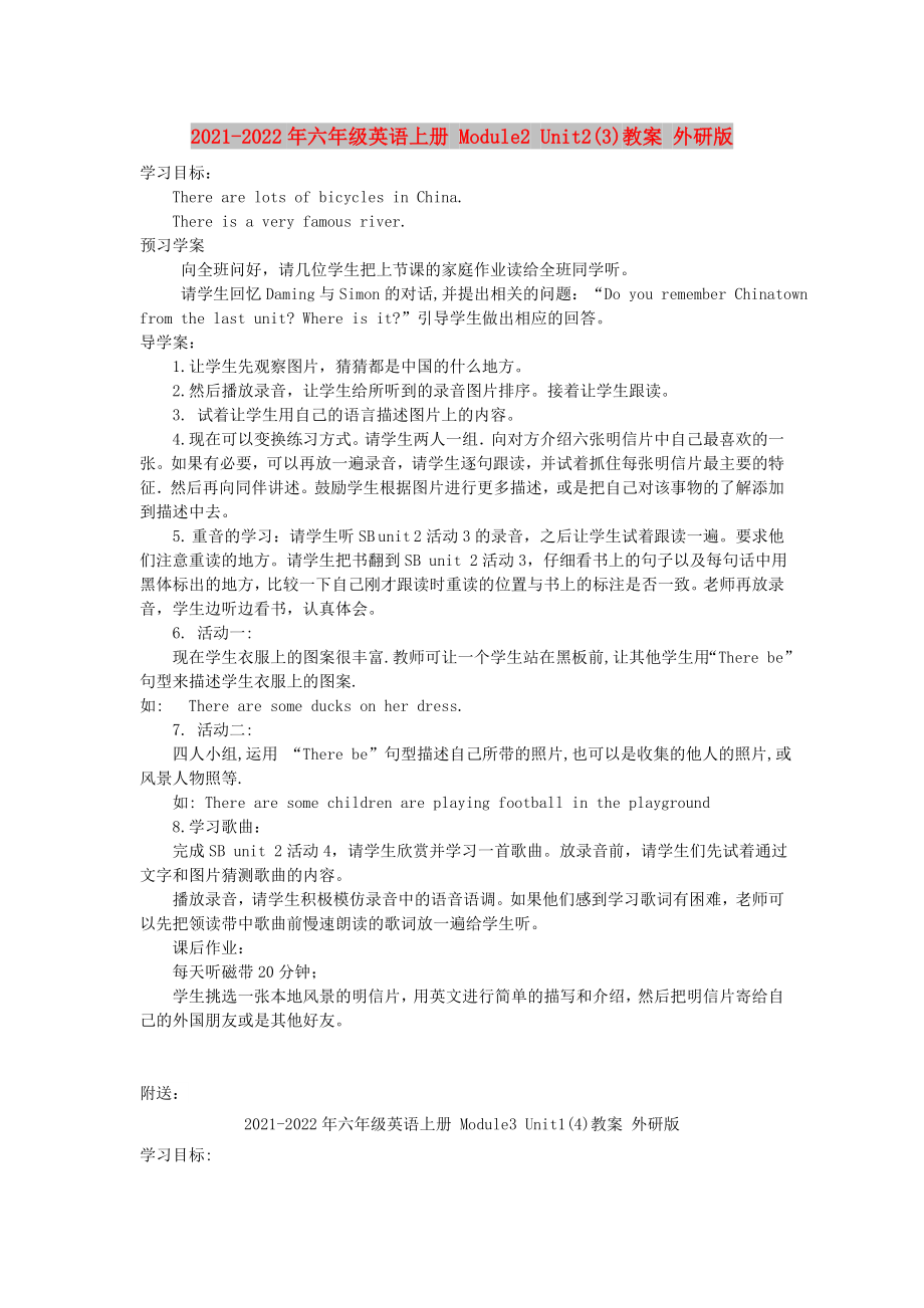 2021-2022年六年级英语上册 Module2 Unit2(3)教案 外研版_第1页