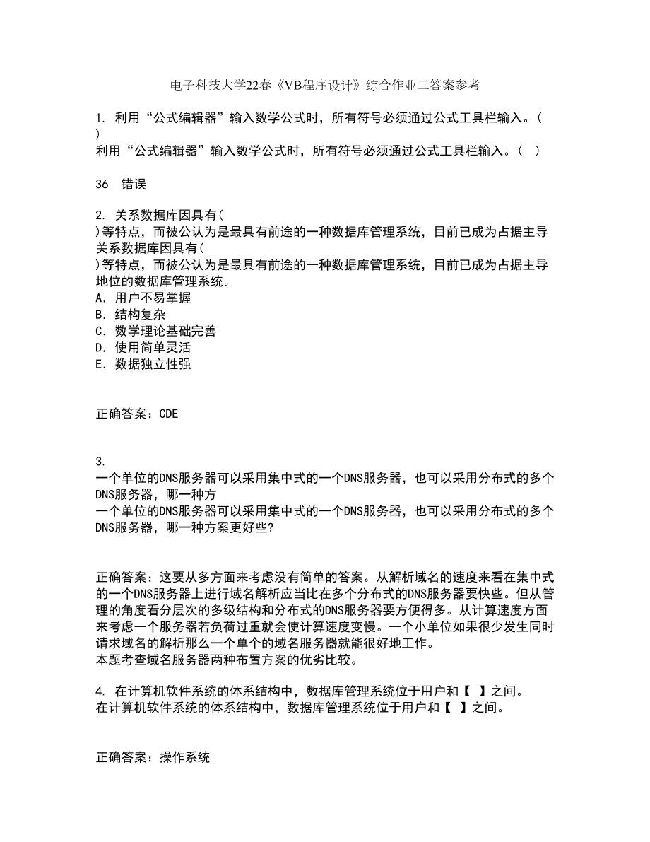 电子科技大学22春《VB程序设计》综合作业二答案参考84_第1页