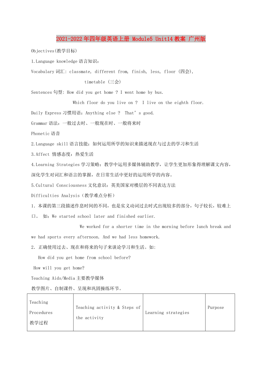 2021-2022年四年級英語上冊 Module5 Unit14教案 廣州版_第1頁