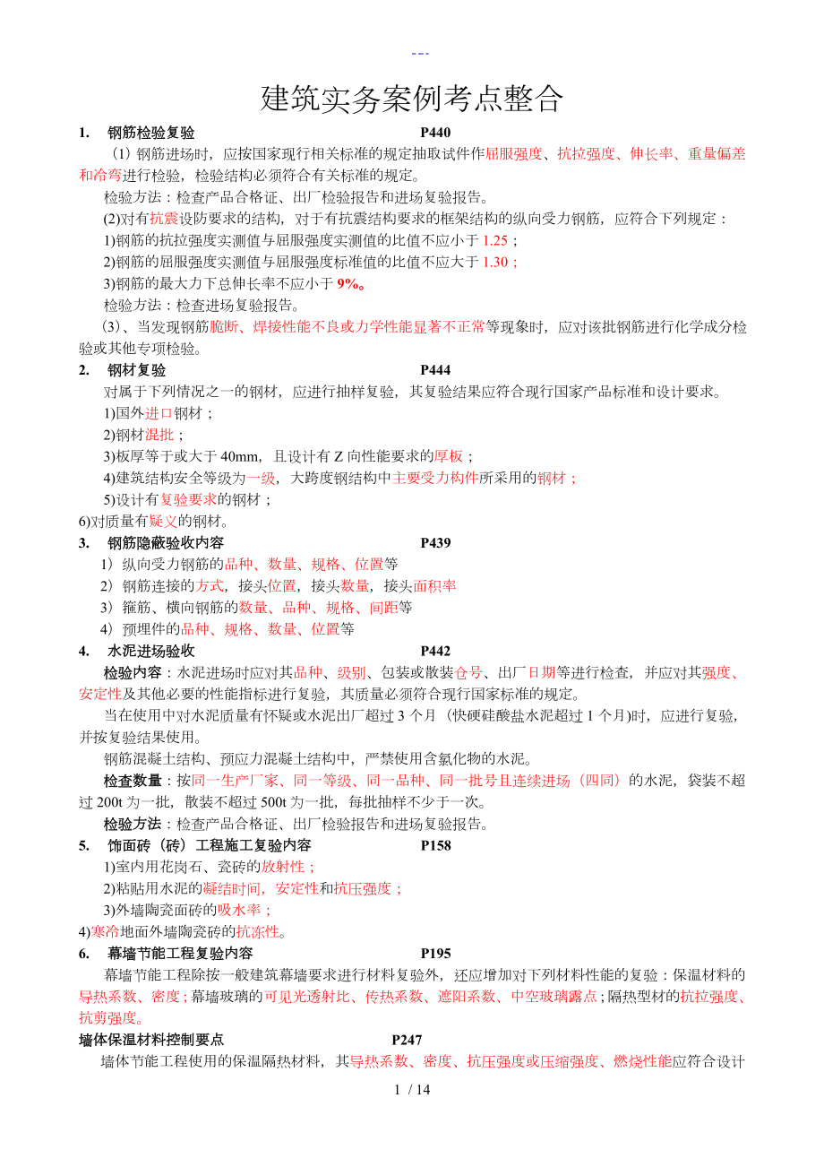 2018一级建造师建筑实务重点问答_第1页