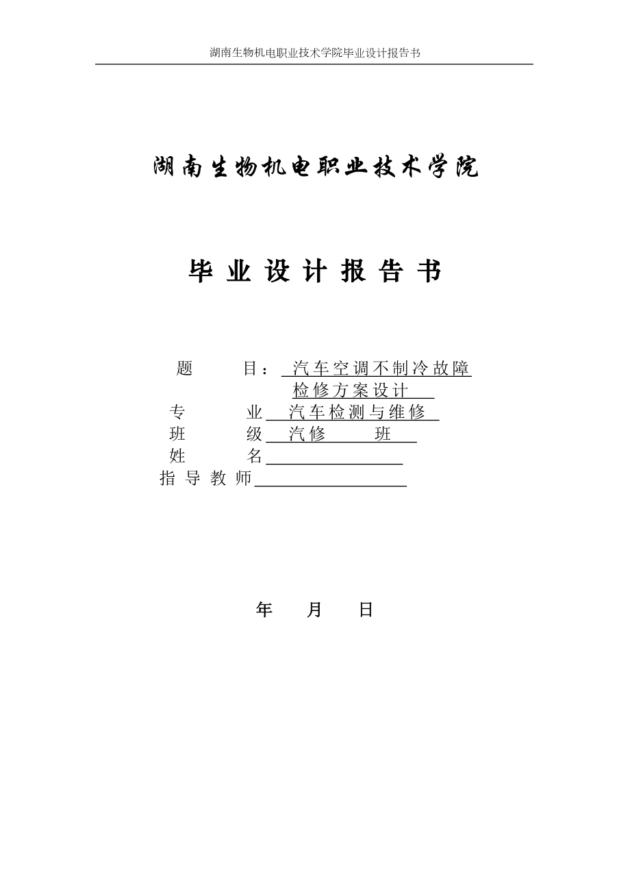 汽车空调不制冷故障检修方案设计_第1页