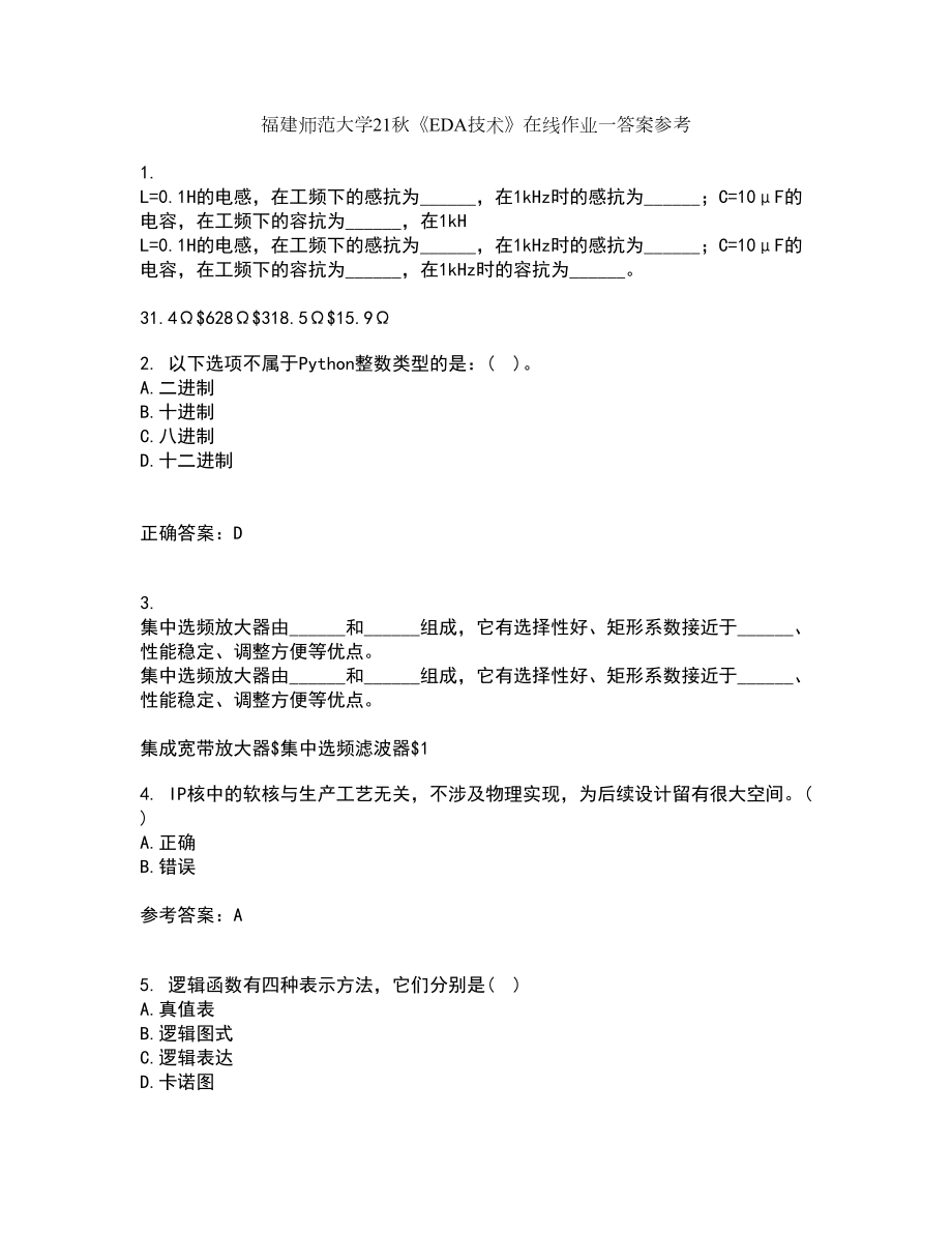 福建师范大学21秋《EDA技术》在线作业一答案参考8_第1页