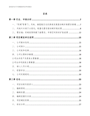 忻州储氢瓶项目申请报告参考范文