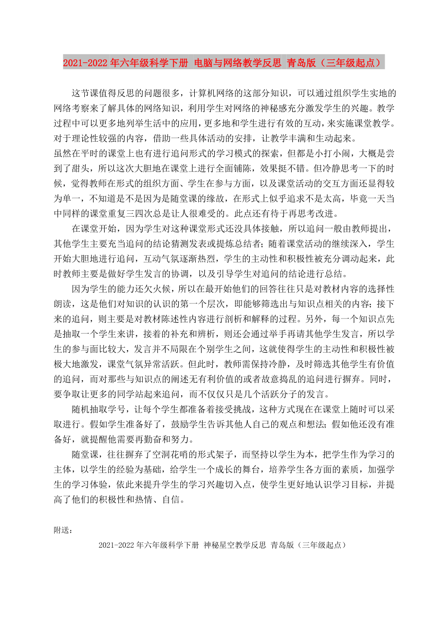 2021-2022年六年級科學(xué)下冊 電腦與網(wǎng)絡(luò)教學(xué)反思 青島版（三年級起點）_第1頁