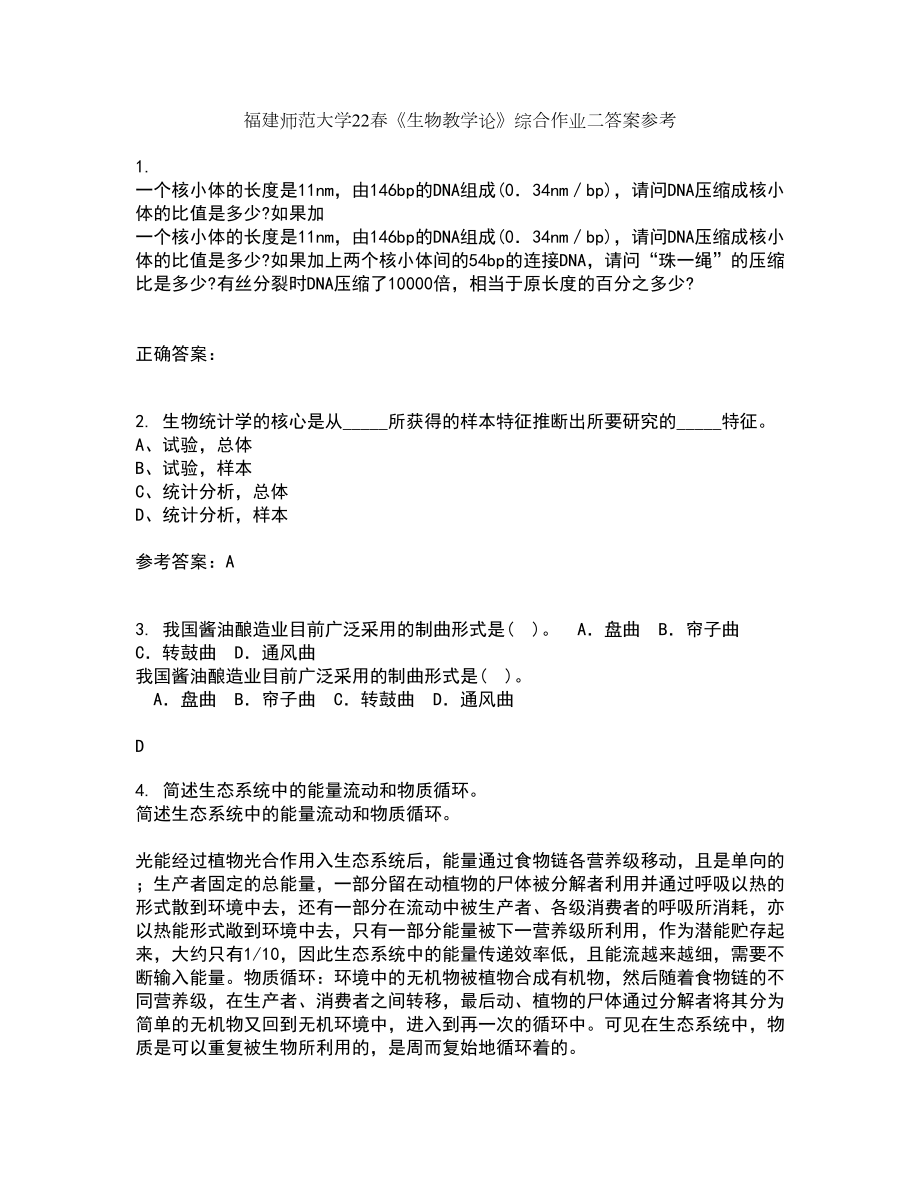 福建师范大学22春《生物教学论》综合作业二答案参考79_第1页