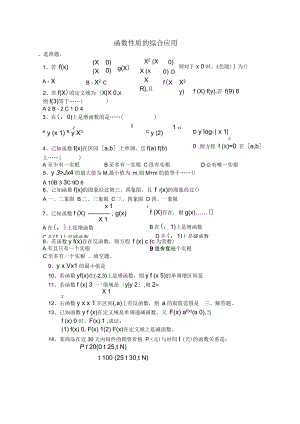 函数性质教学文档