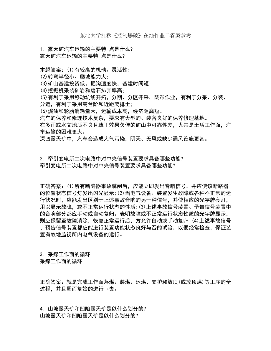 东北大学21秋《控制爆破》在线作业二答案参考81_第1页