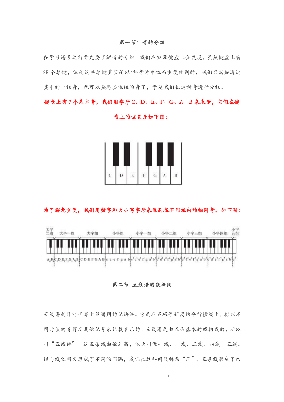 钢琴基础知识_第1页