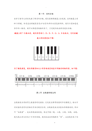 钢琴基础知识