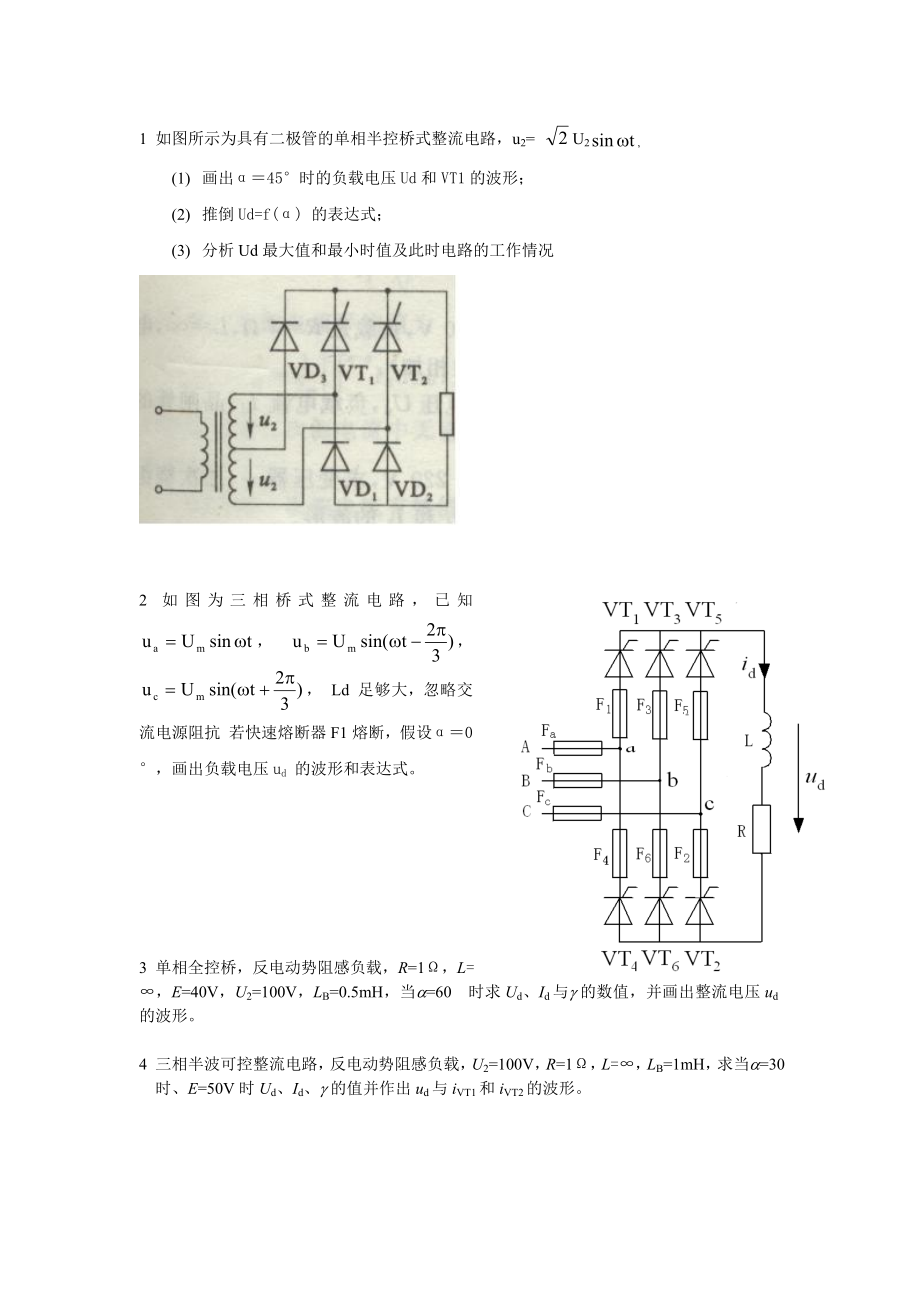 整流电路补充习题_第1页