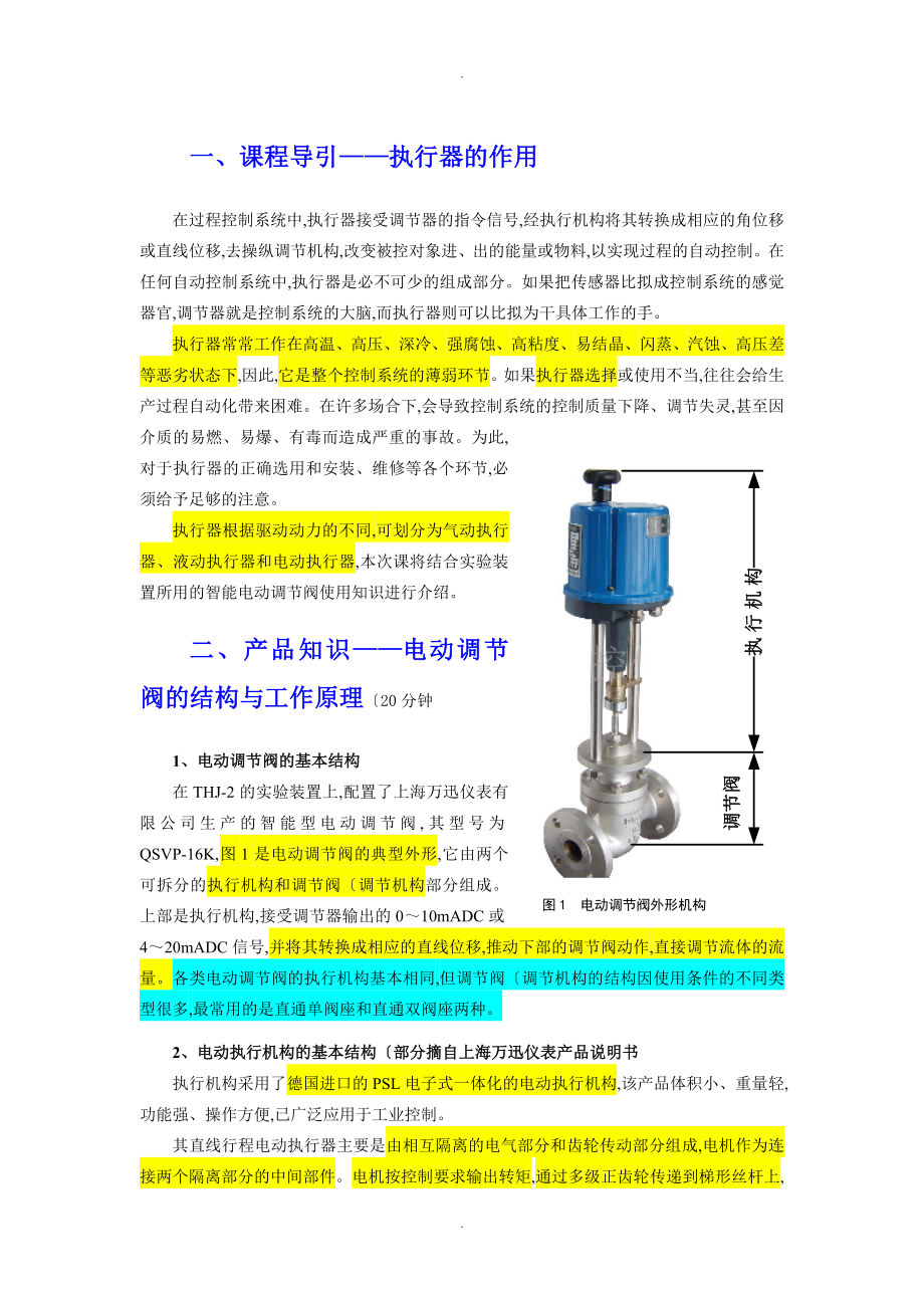 电动调节阀的工作原理_第1页