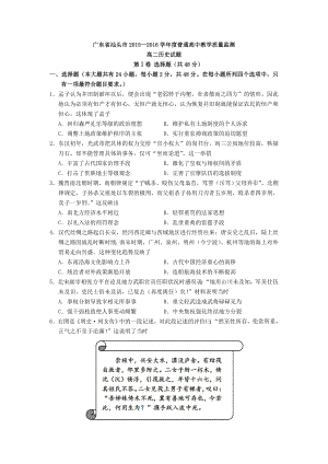 廣東省汕頭市學(xué)高二下學(xué)期期末考試歷史試題必修三冊選修一二岳麓版