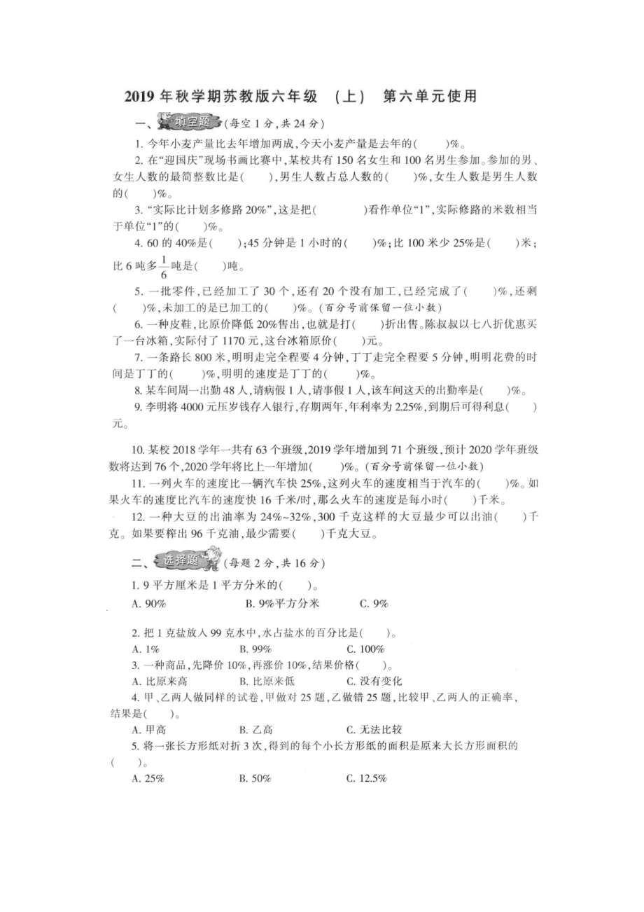 六年級上冊數(shù)學(xué)試題江蘇省2019-2020學(xué)年第六單元檢測卷蘇教版（2014秋）(圖片版 附答案)_第1頁