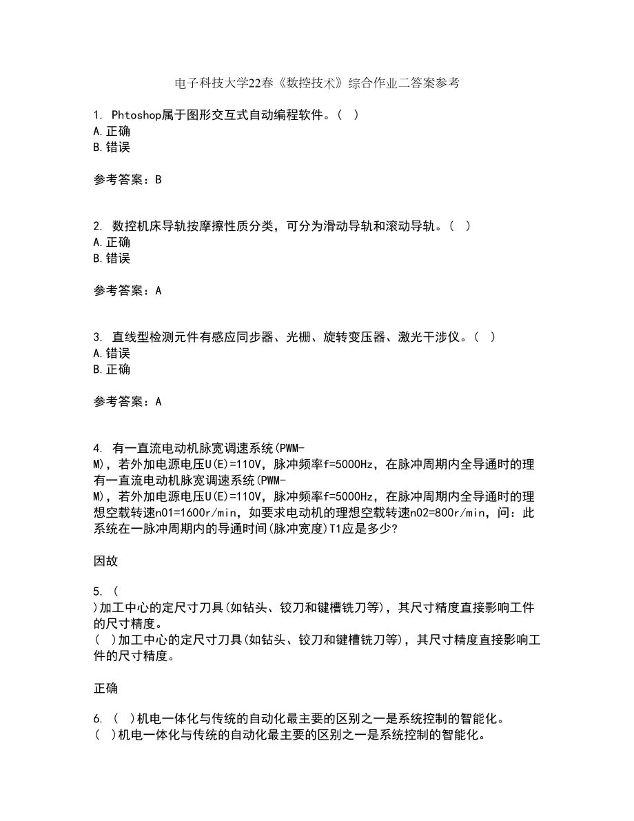 电子科技大学22春《数控技术》综合作业二答案参考8_第1页