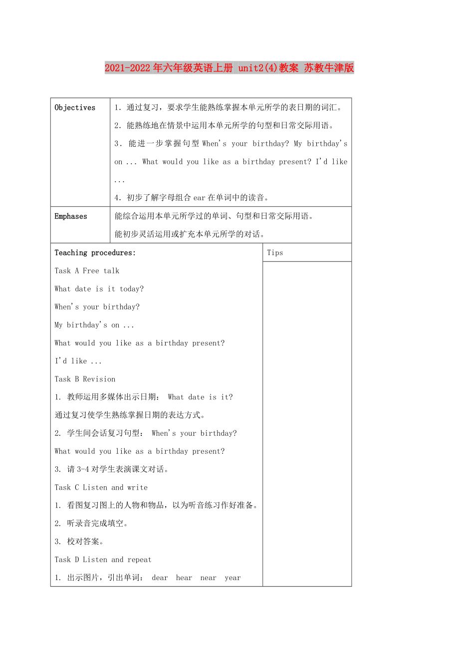 2021-2022年六年級英語上冊 unit2(4)教案 蘇教牛津版_第1頁