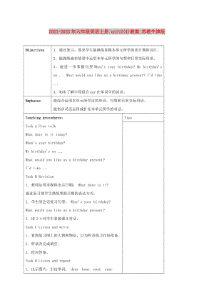 2021-2022年六年級英語上冊 unit2(4)教案 蘇教牛津版