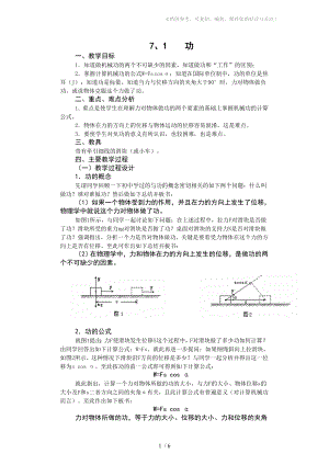 高一物理功教案