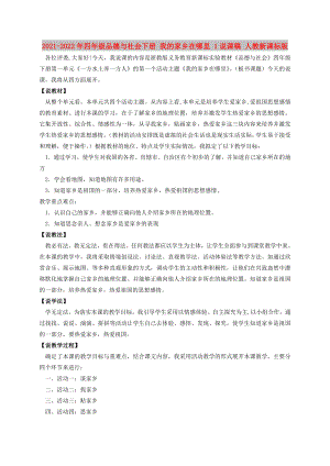 2021-2022年四年級品德與社會下冊 我的家鄉(xiāng)在哪里 1說課稿 人教新課標版