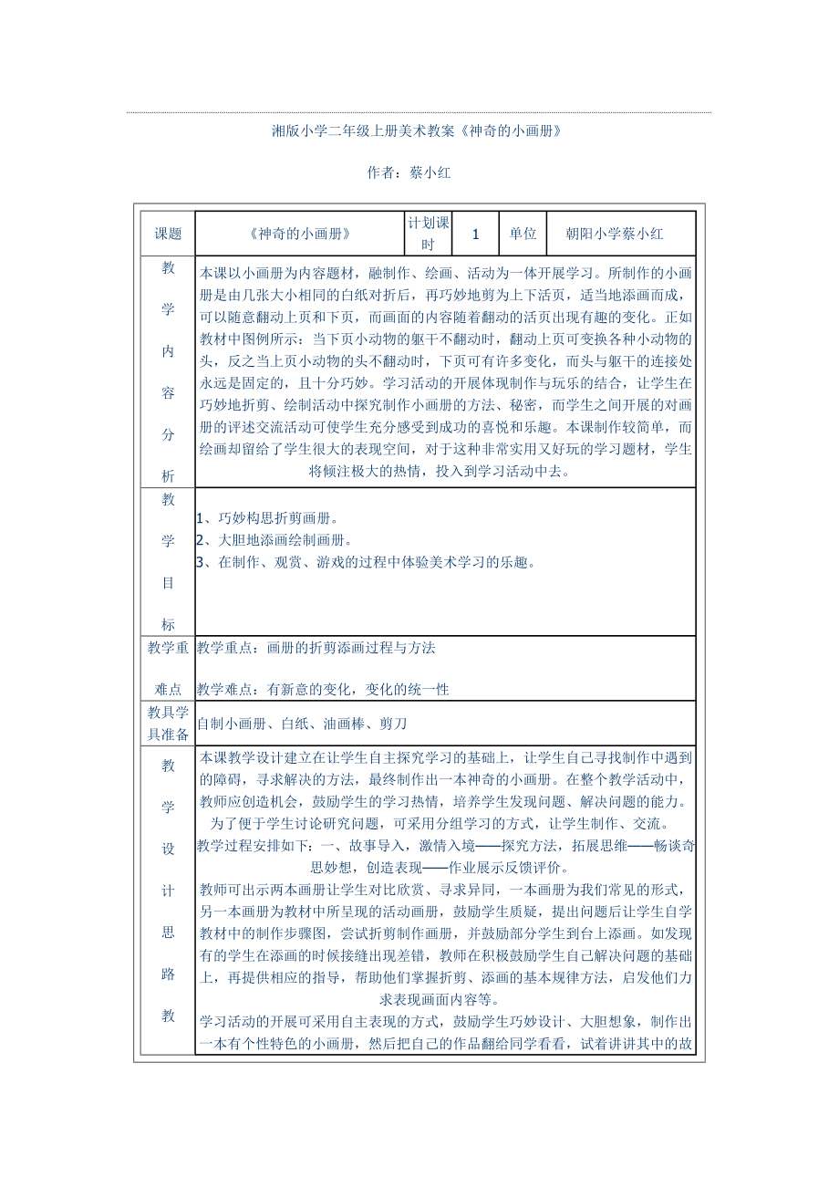 小學(xué)二年級美術(shù)《神奇的小畫冊》教案_第1頁