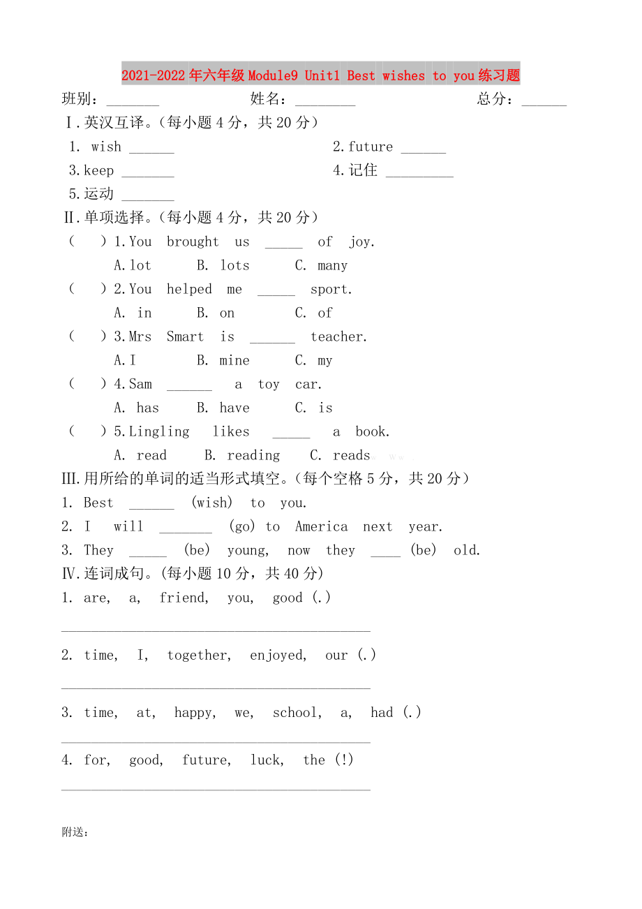 2021-2022年六年級Module9 Unit1 Best wishes to you練習(xí)題_第1頁