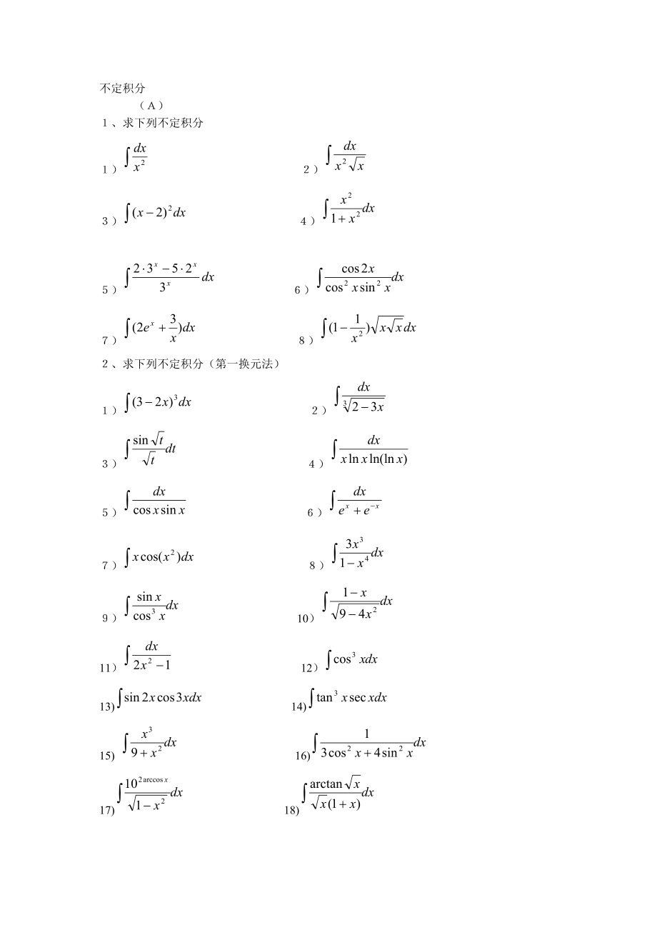不定积分习题与答案_第1页