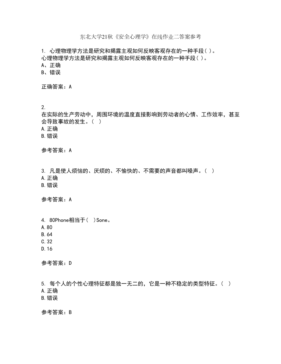 东北大学21秋《安全心理学》在线作业二答案参考61_第1页