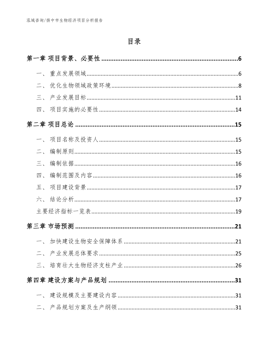 扬中市生物经济项目分析报告_第1页