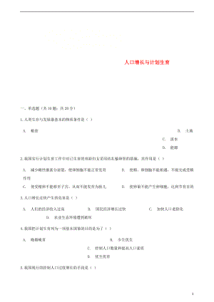 2017-2018學年八年級生物下冊 第24章 第一節(jié) 人口增長與計劃生育同步測試 （新版）北師大版