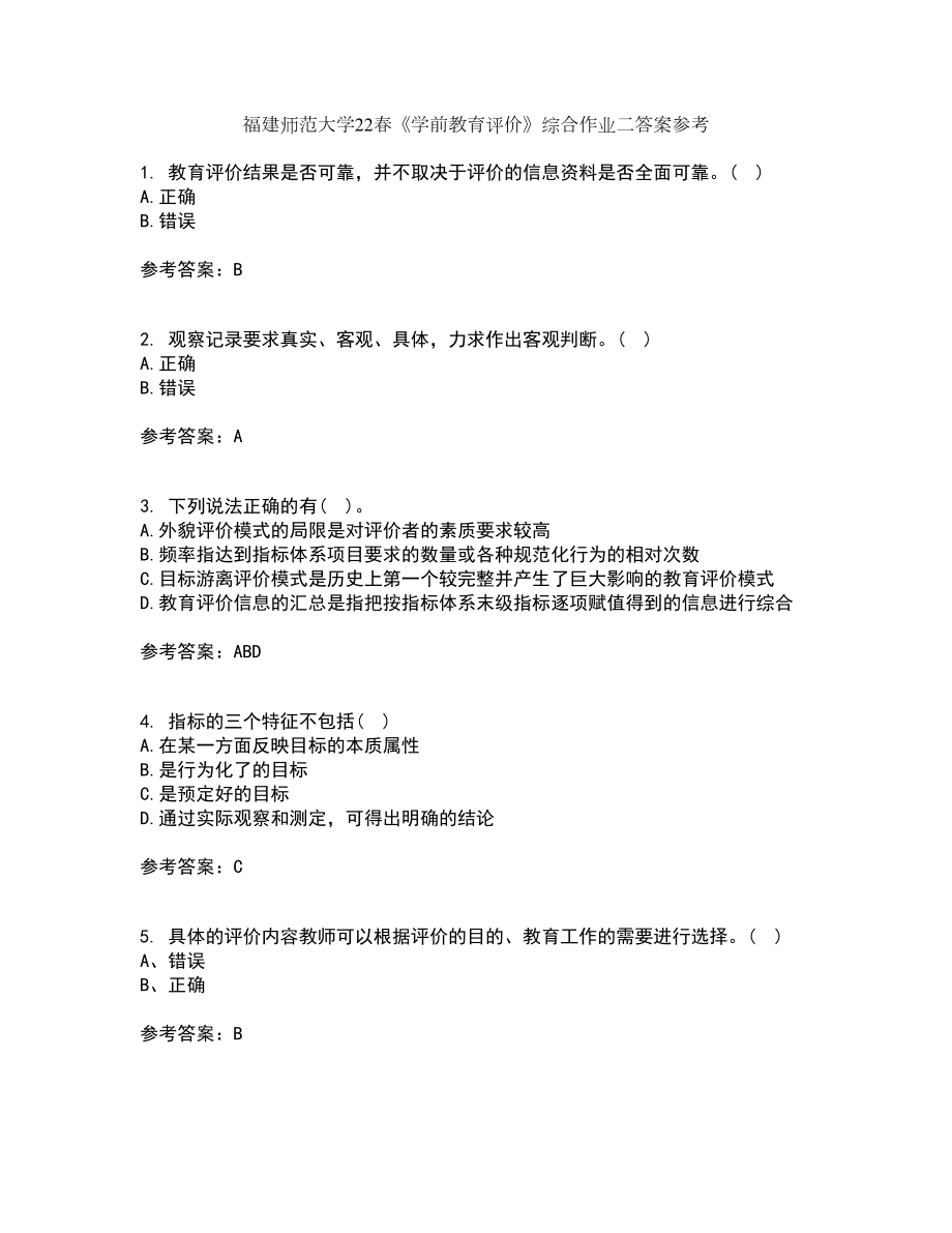 福建师范大学22春《学前教育评价》综合作业二答案参考85_第1页