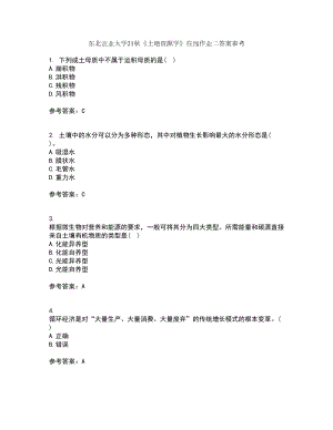 东北农业大学21秋《土地资源学》在线作业二答案参考18