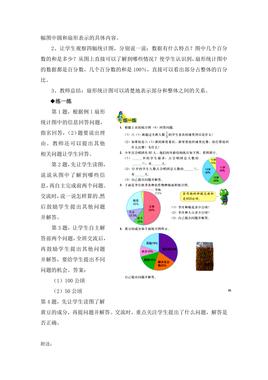 20212022年六年級上冊第7單元扇形統計圖教學建議