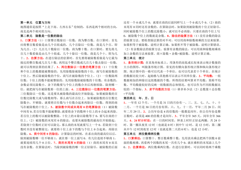 三年级数学下册全册概念_第1页