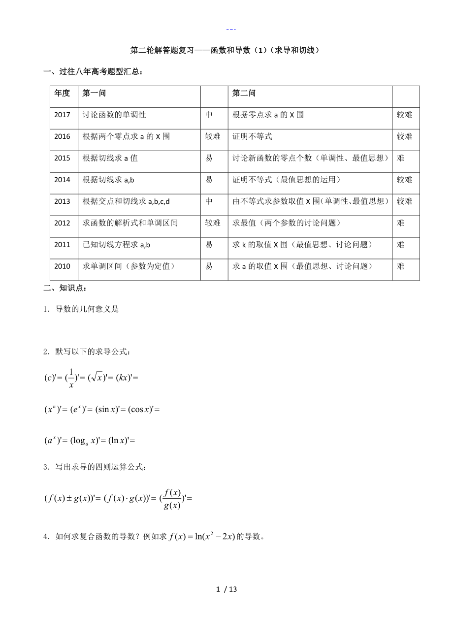 导数中的切线问题_第1页