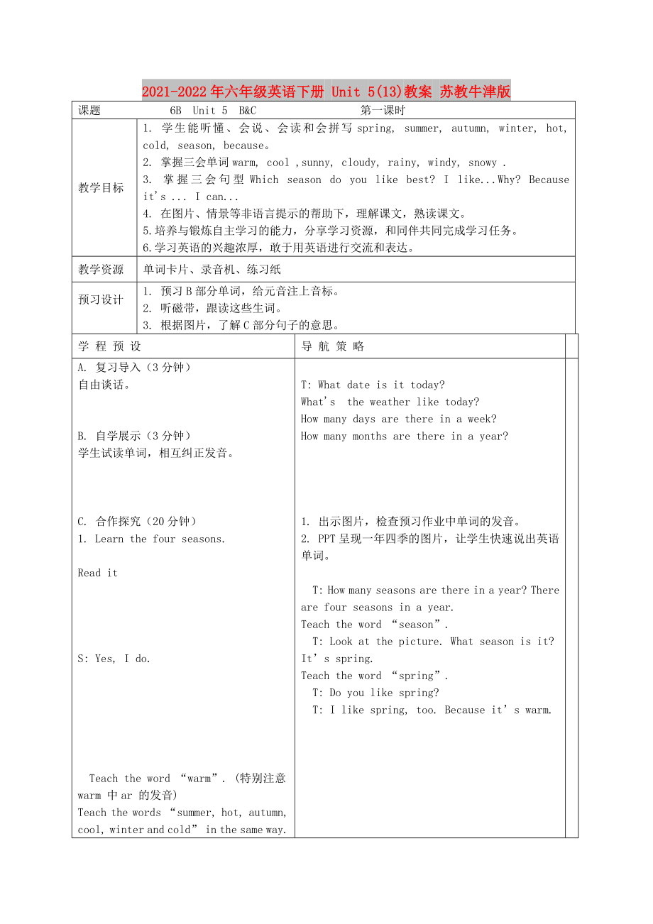 2021-2022年六年級英語下冊 Unit 5(13)教案 蘇教牛津版_第1頁