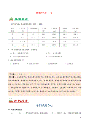 2017七年級(jí)生物下冊(cè) 第15天 世界的氣候（一）暑假作業(yè) 新人教版