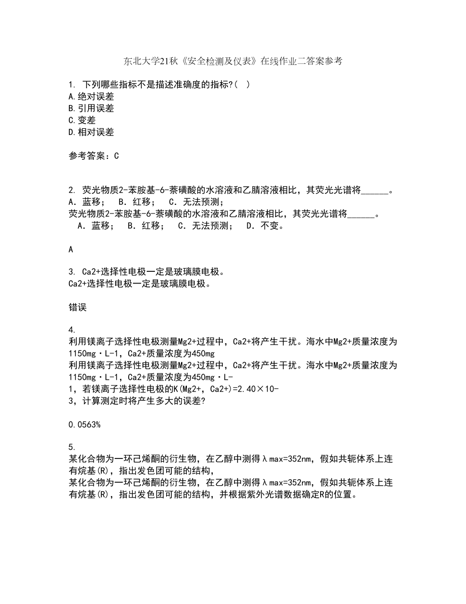 东北大学21秋《安全检测及仪表》在线作业二答案参考14_第1页