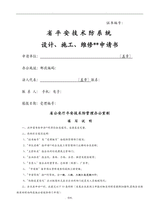 广东省安全技术防范系统设计施工维修资格证申请书