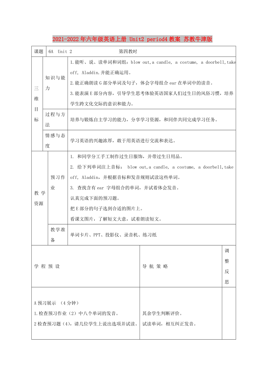 2021-2022年六年級英語上冊 Unit2 period4教案 蘇教牛津版_第1頁