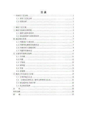 機(jī)械畢業(yè)設(shè)計(jì)（論文）-固定板沖壓模具設(shè)計(jì)【菱形墊片】