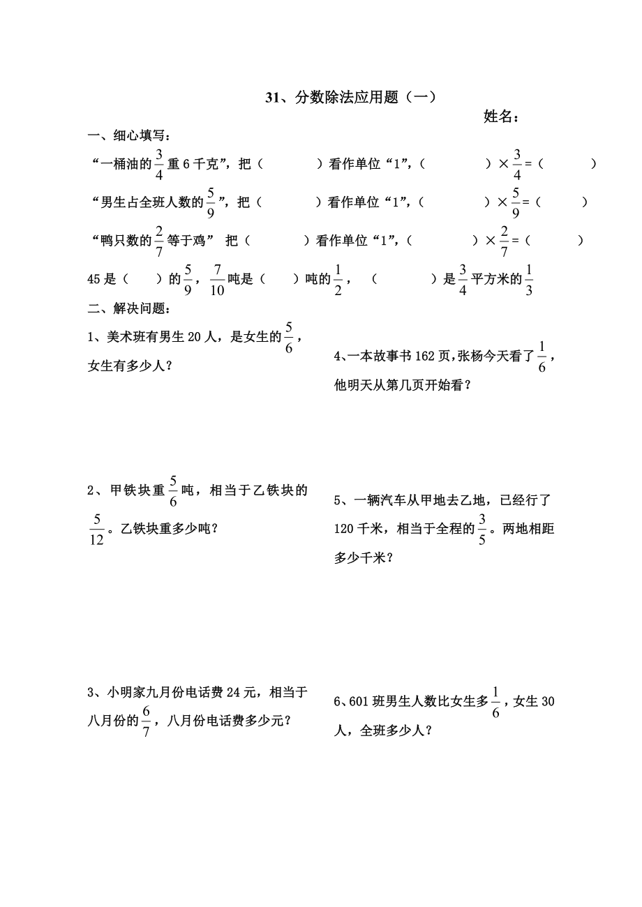 《分?jǐn)?shù)除法應(yīng)用題練習(xí)題》練習(xí)可_第1頁(yè)