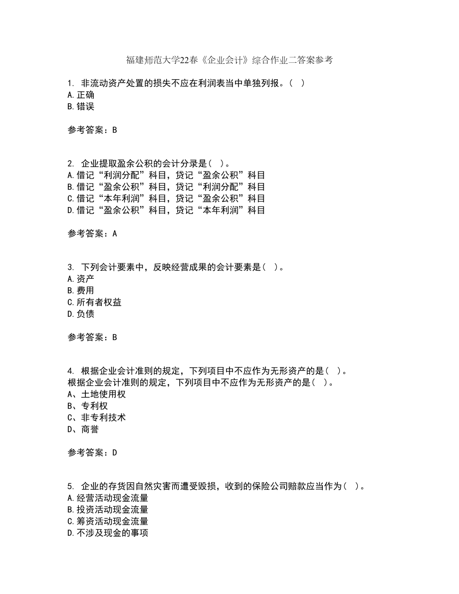 福建师范大学22春《企业会计》综合作业二答案参考14_第1页