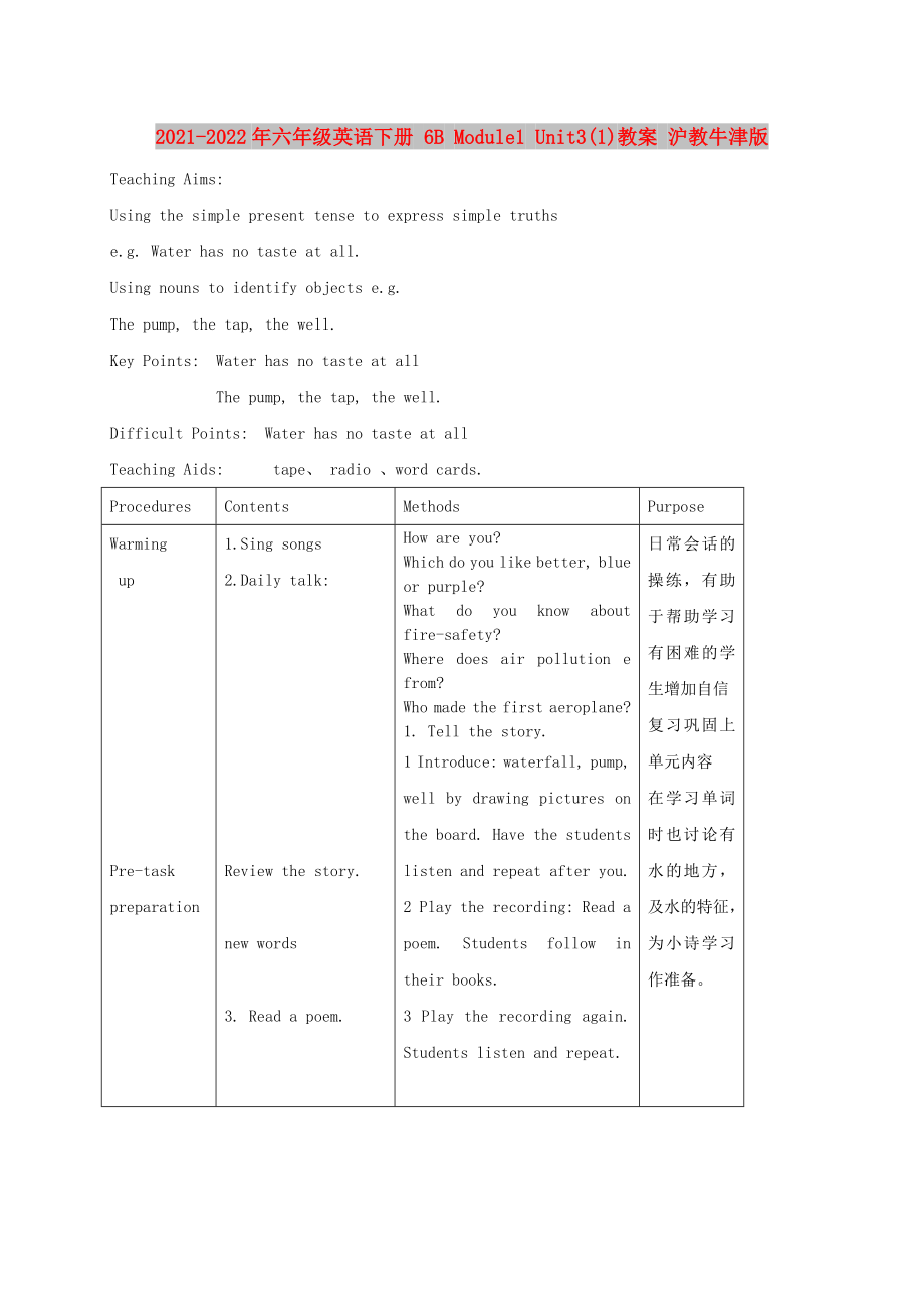 2021-2022年六年級(jí)英語(yǔ)下冊(cè) 6B Module1 Unit3(1)教案 滬教牛津版_第1頁(yè)