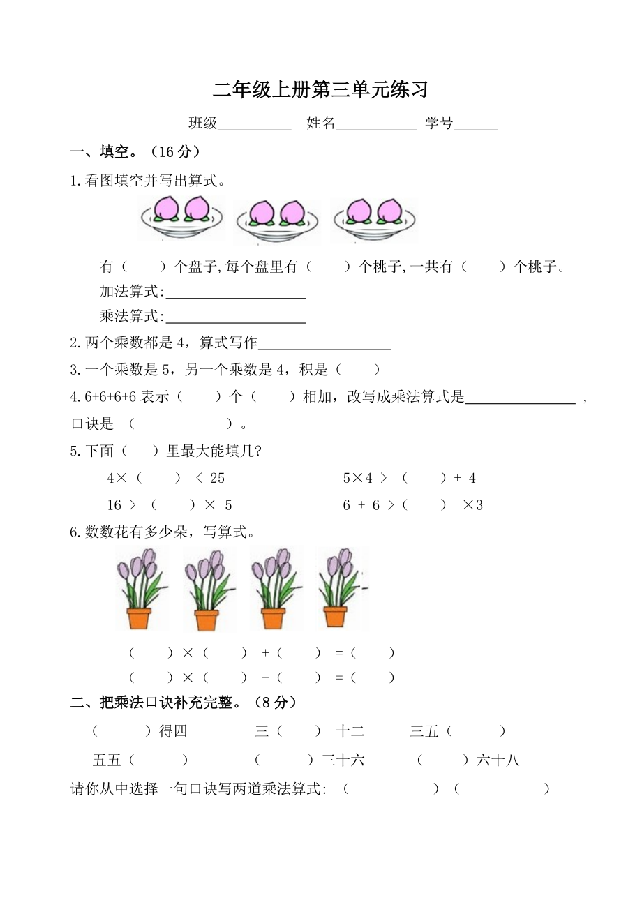 二年級上冊數(shù)學(xué)試題- 第三單元練習(xí) _ 蘇教版(2014秋) 無答案_第1頁