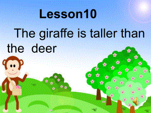 科普版小学英语六年级上册第十单元第一课时lesson10+《The+giraffe+is+taller+than+the+deer》