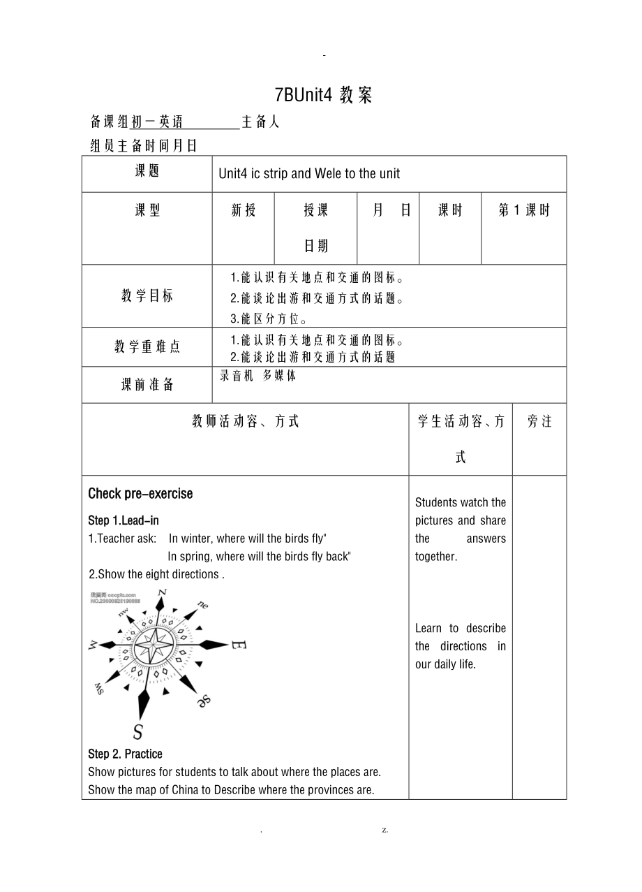 牛津譯林版英語(yǔ)7B Unit4 教案(8課時(shí))_第1頁(yè)